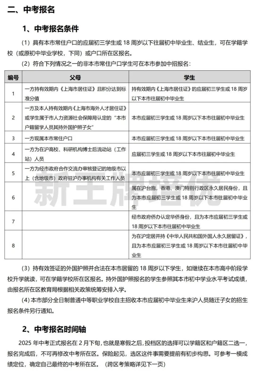 来领书！《中考志愿填报手册》最新版，1本解决90%填报问题！