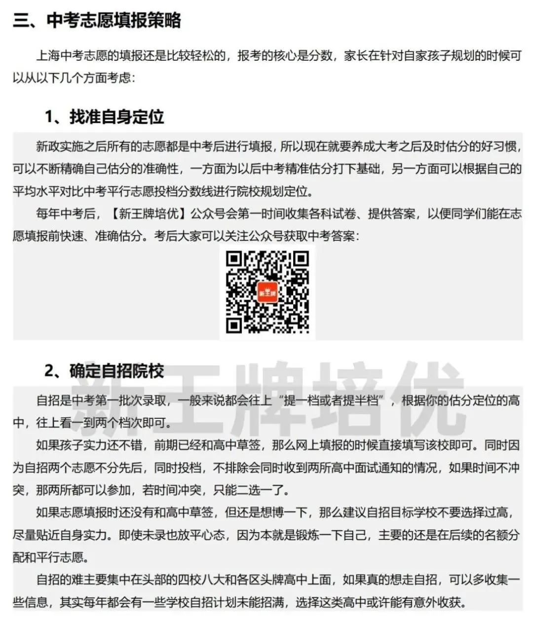 来领书！《中考志愿填报手册》最新版，1本解决90%填报问题！
