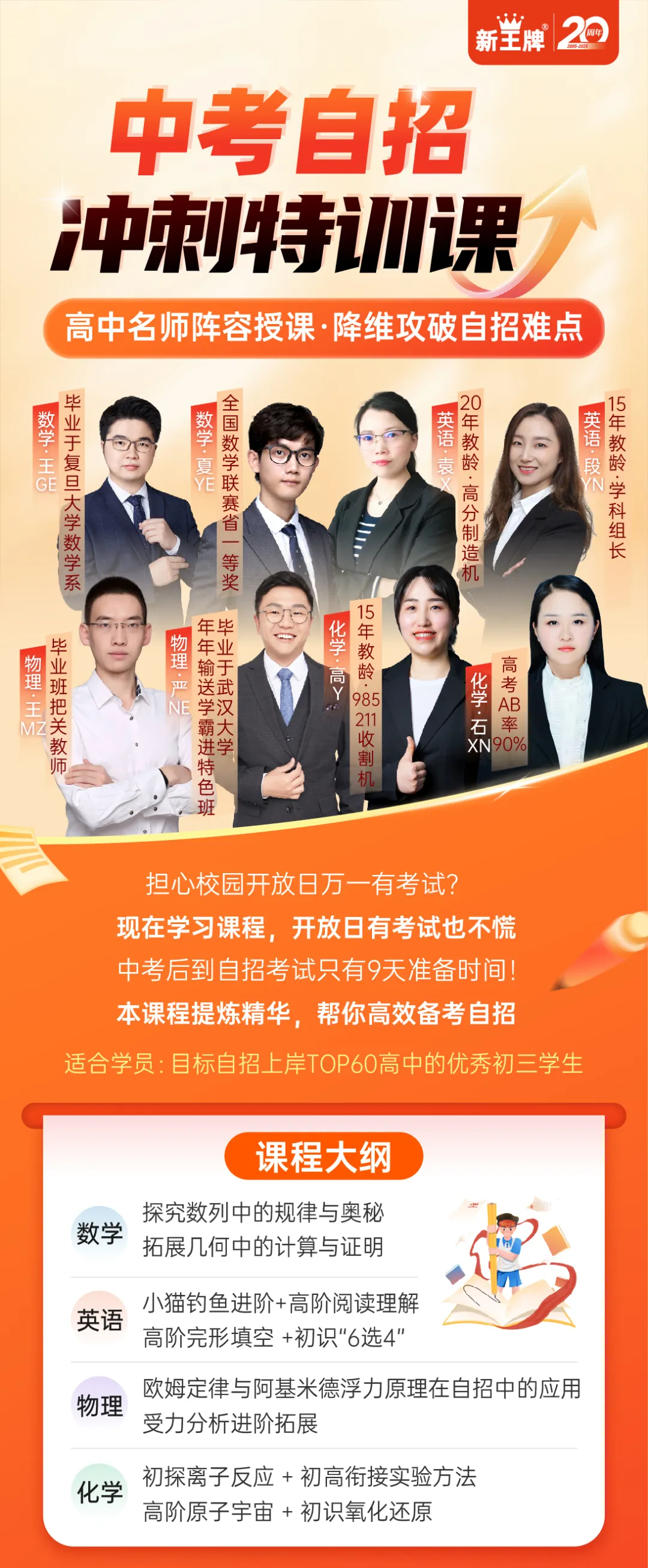 新王牌【自招冲刺特训课】