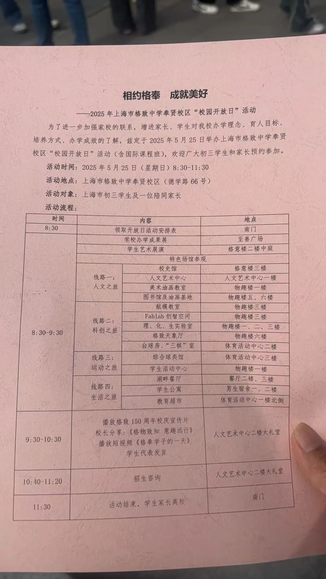 【汇总】5.25各高中开放日现场实况分享！| 上海补习班