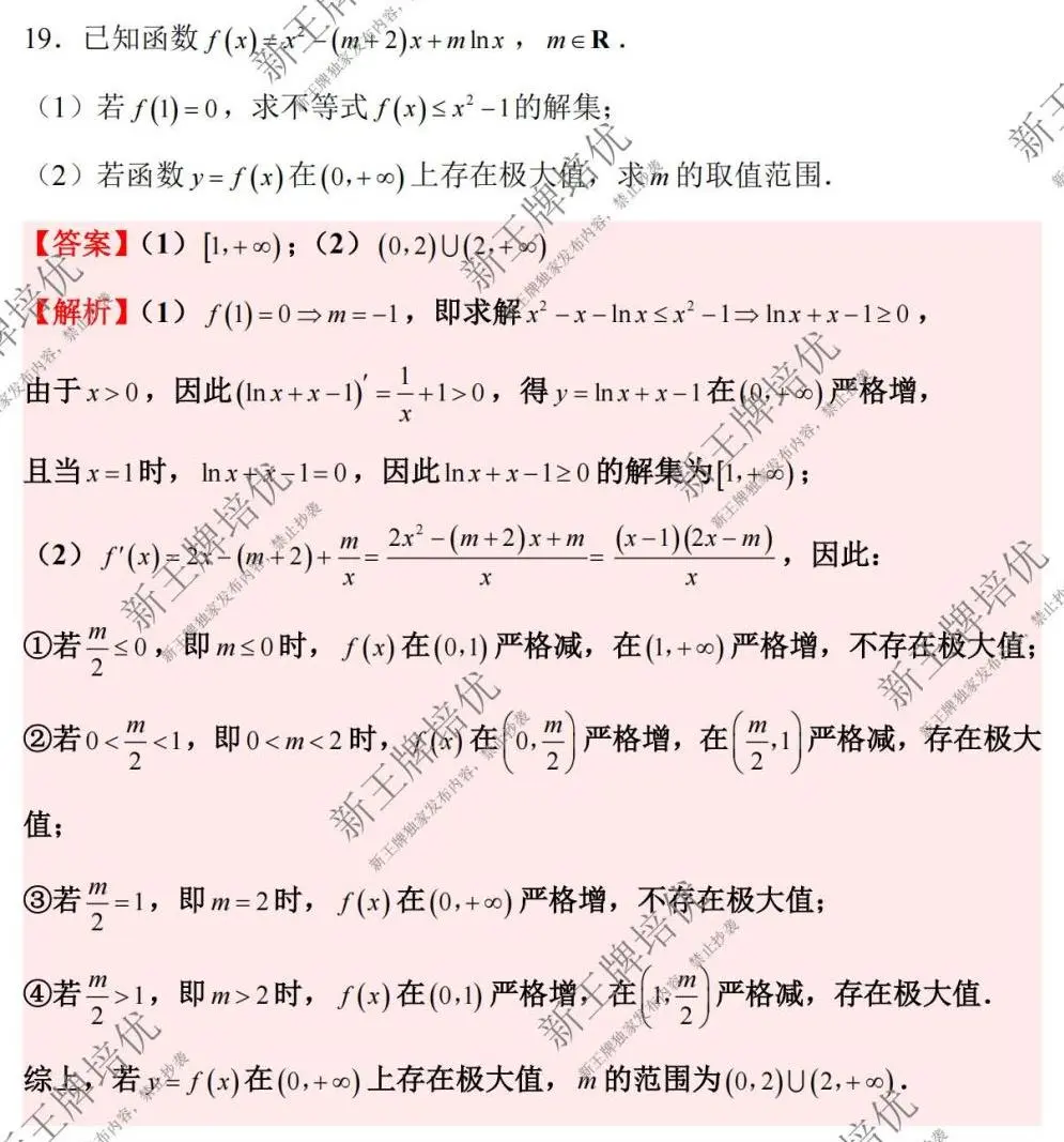 对答案啦！2025上海高考数学【完整试卷与解析-回忆版】