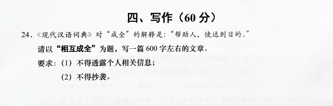2025年中考作文“相互成全”写作思路来了