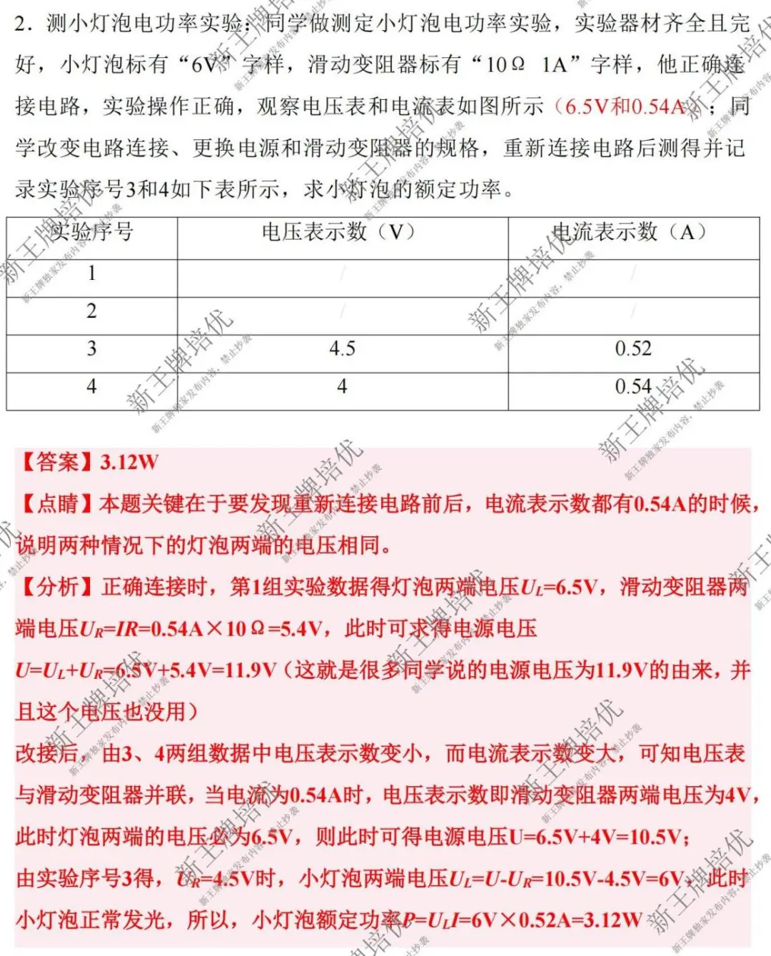 对答案！2025中考物理&化学&跨学科回忆版题目与答案来了！