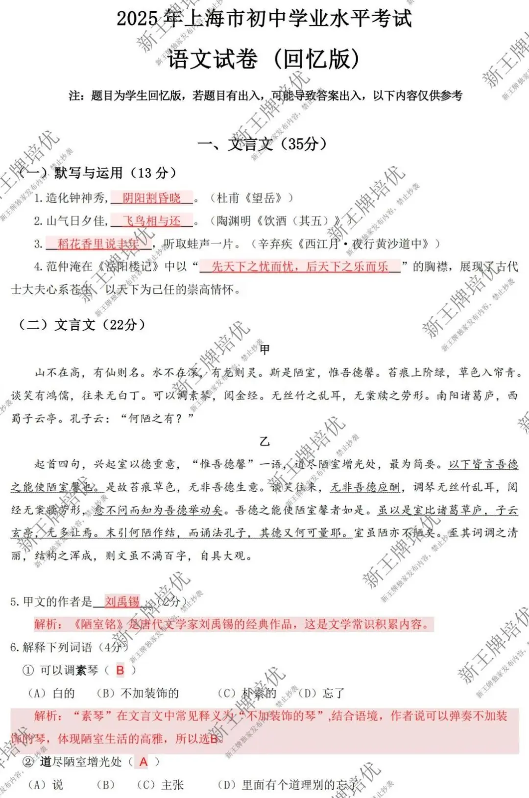 目前最全！2025上海中考语文【试卷与答案回忆版】