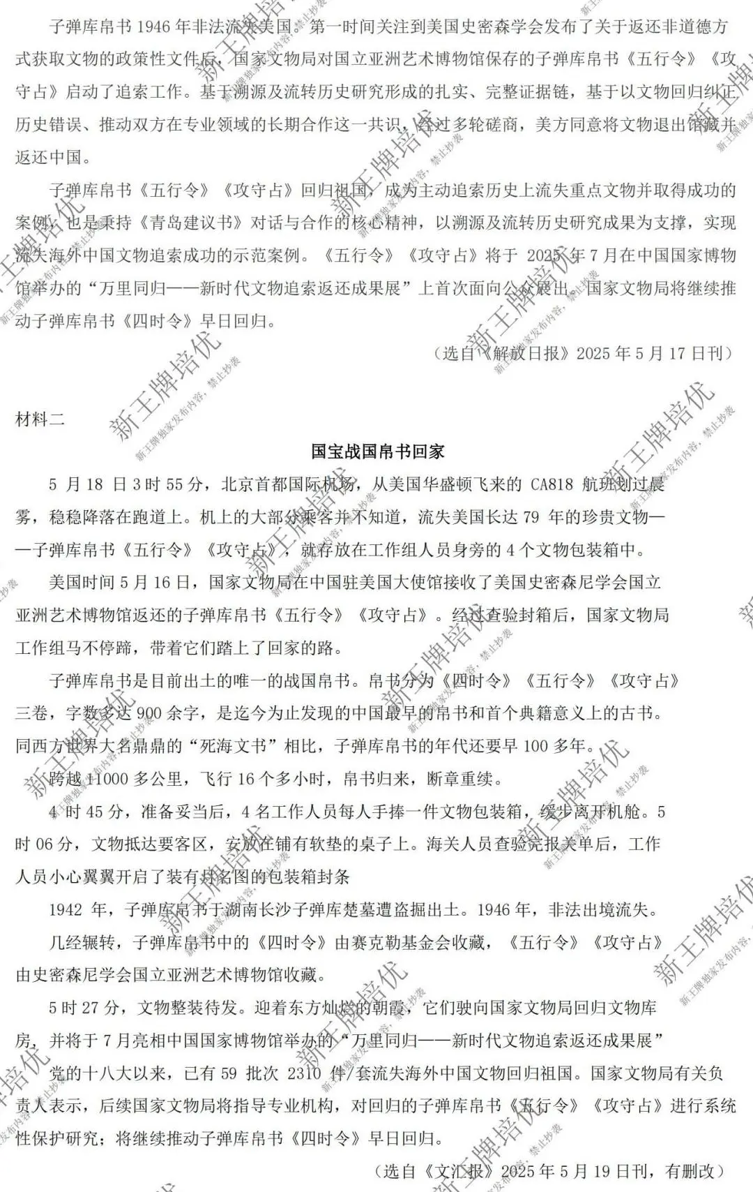 目前最全！2025上海中考语文【试卷与答案回忆版】
