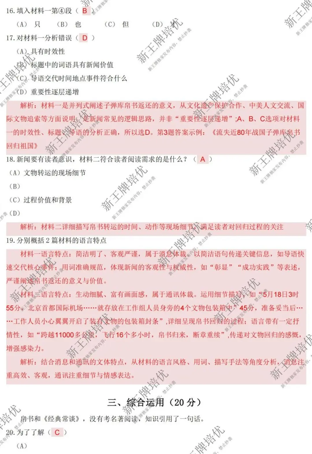 目前最全！2025上海中考语文【试卷与答案回忆版】