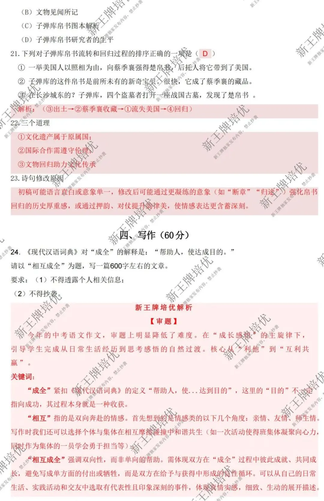 目前最全！2025上海中考语文【试卷与答案回忆版】