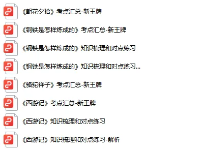初中语文名著知识梳理&练习