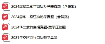 【自招必备】名校自招真题卷+近2年高中自招考情汇总！
