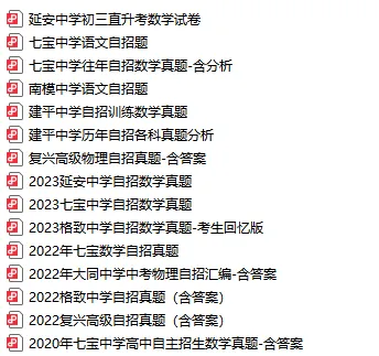 【自招必备】名校自招真题卷+近2年高中自招考情汇总！