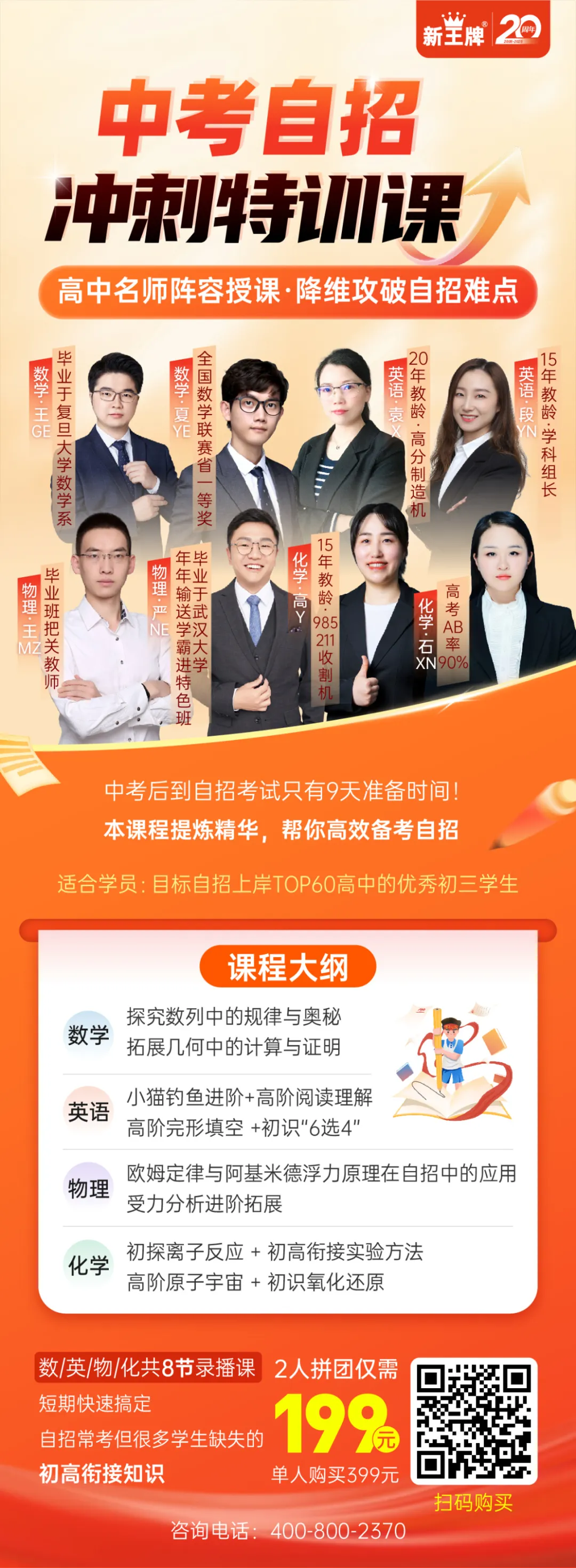 【自招必备】名校自招真题卷+近2年高中自招考情汇总！