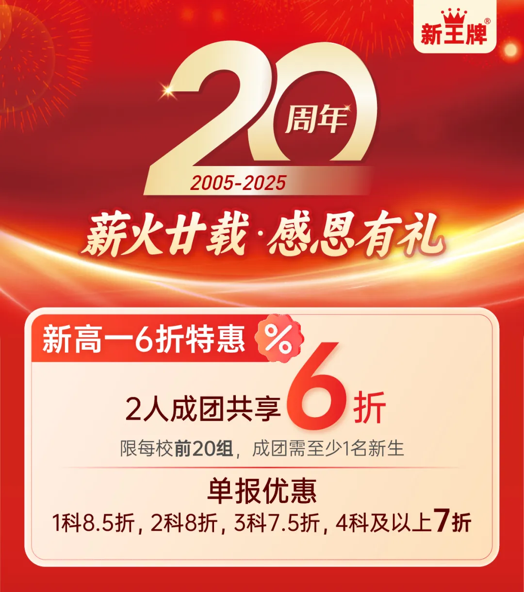 新高一暑假补习班