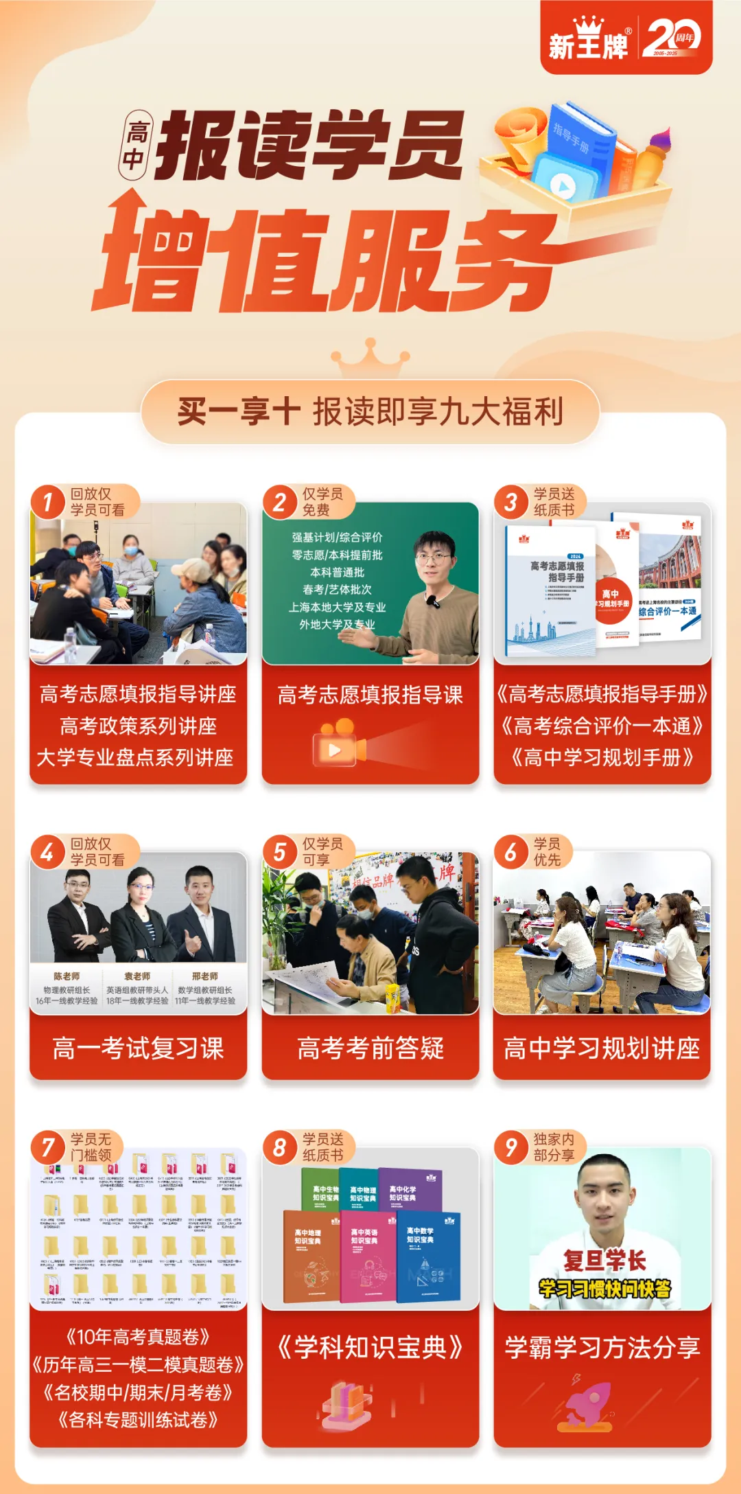 新高一暑假班,新王牌高一暑假班
