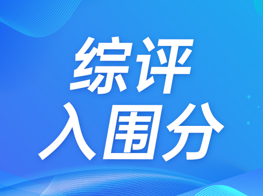 2025高考综评入围分出炉！分数虽涨但位次普遍下跌！