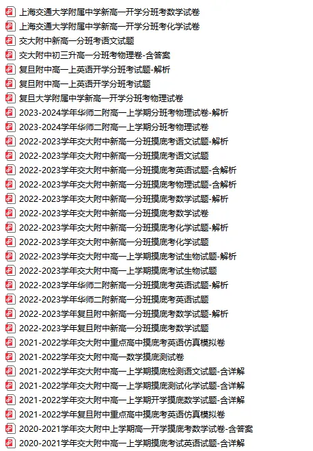 四校八大等高中新高一分班考试卷,高中新高一分班考试卷