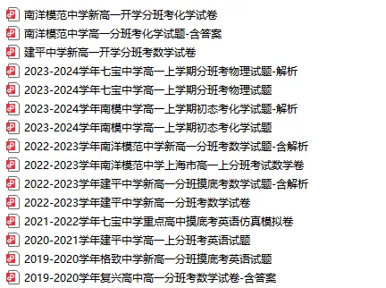 四校八大等高中新高一分班考试卷,高中新高一分班考试卷