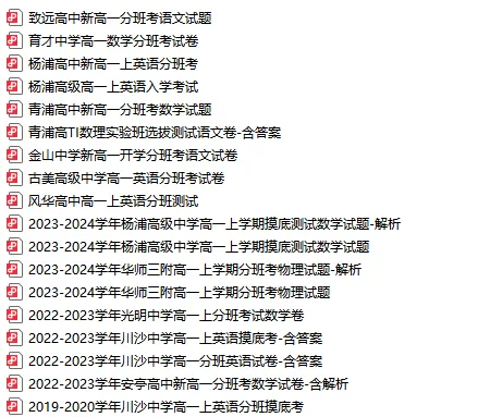 四校八大等高中新高一分班考试卷,高中新高一分班考试卷