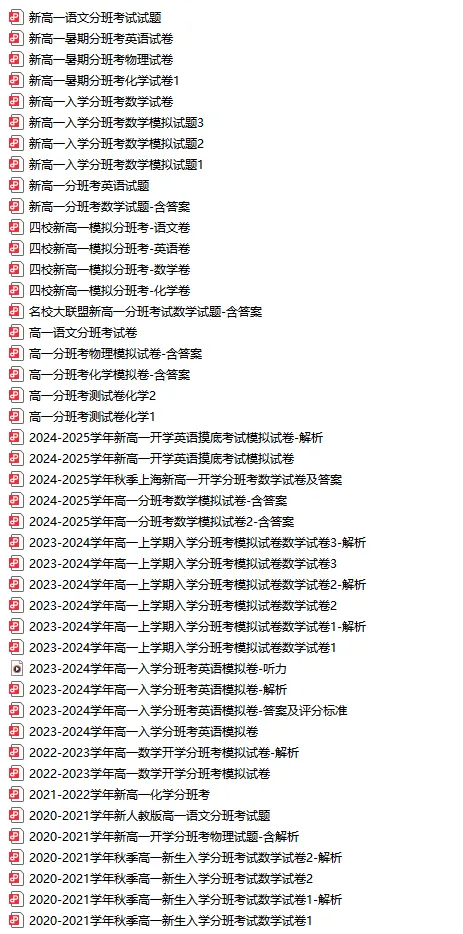 四校八大等高中新高一分班考试卷,高中新高一分班考试卷