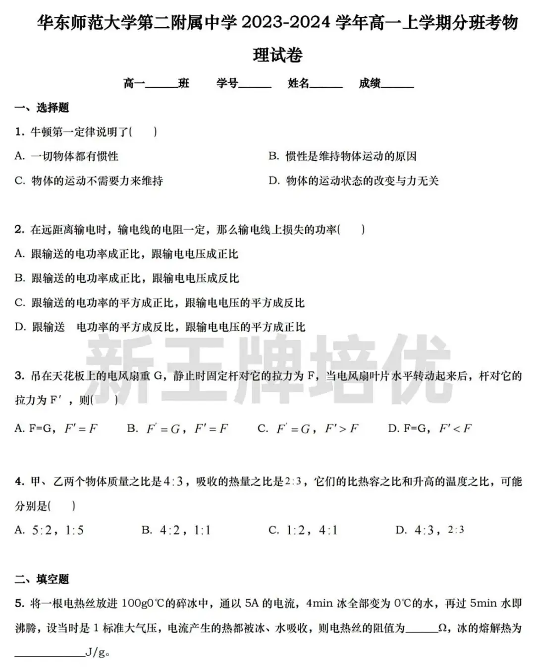 四校八大等高中新高一分班考试卷！附模拟卷