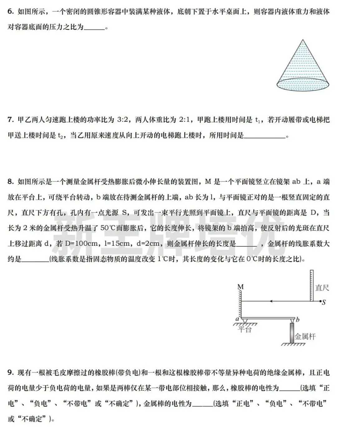 四校八大等高中新高一分班考试卷！附模拟卷