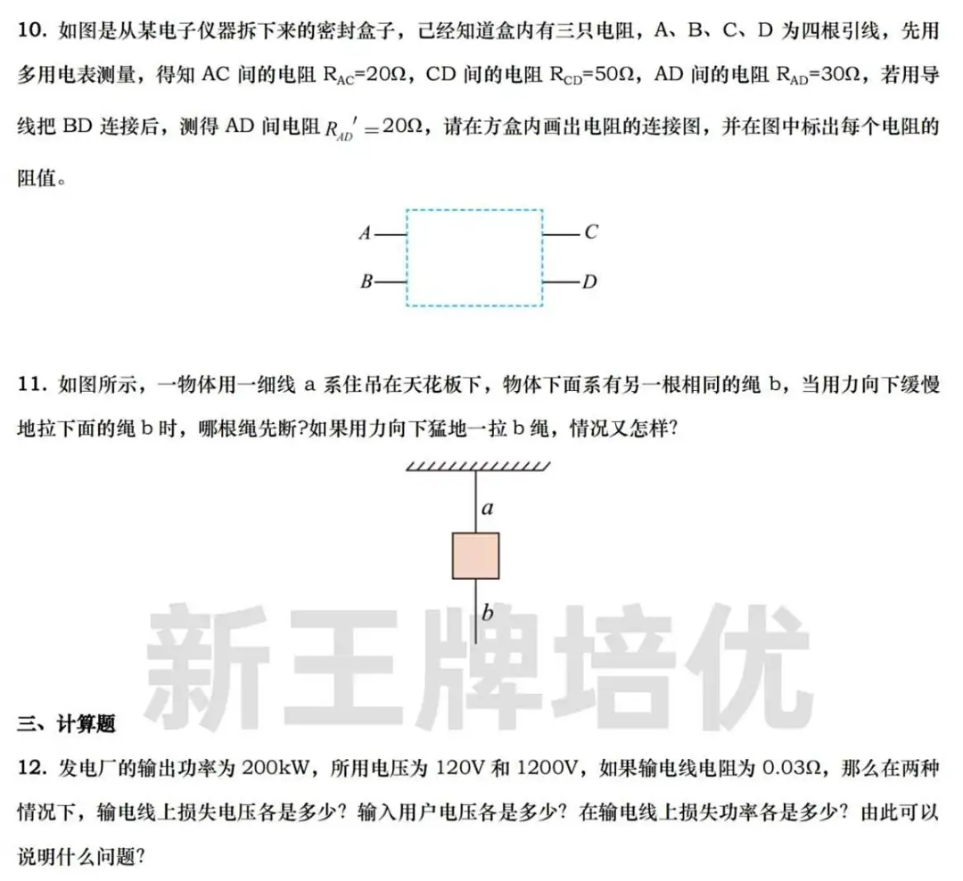 四校八大等高中新高一分班考试卷！附模拟卷
