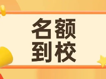 618.5分捡漏复附，620捡漏华二！2025名额到校数据来啦