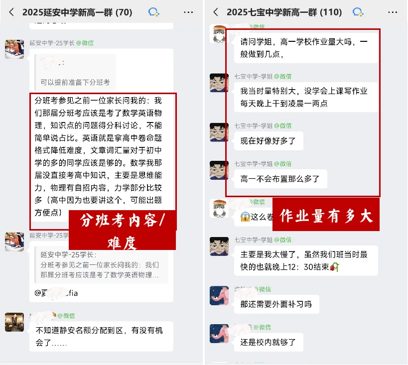 新高一同校群,上海新高一交流群