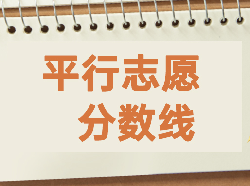 25中考平行志愿已出，头部涨，尾部降！
