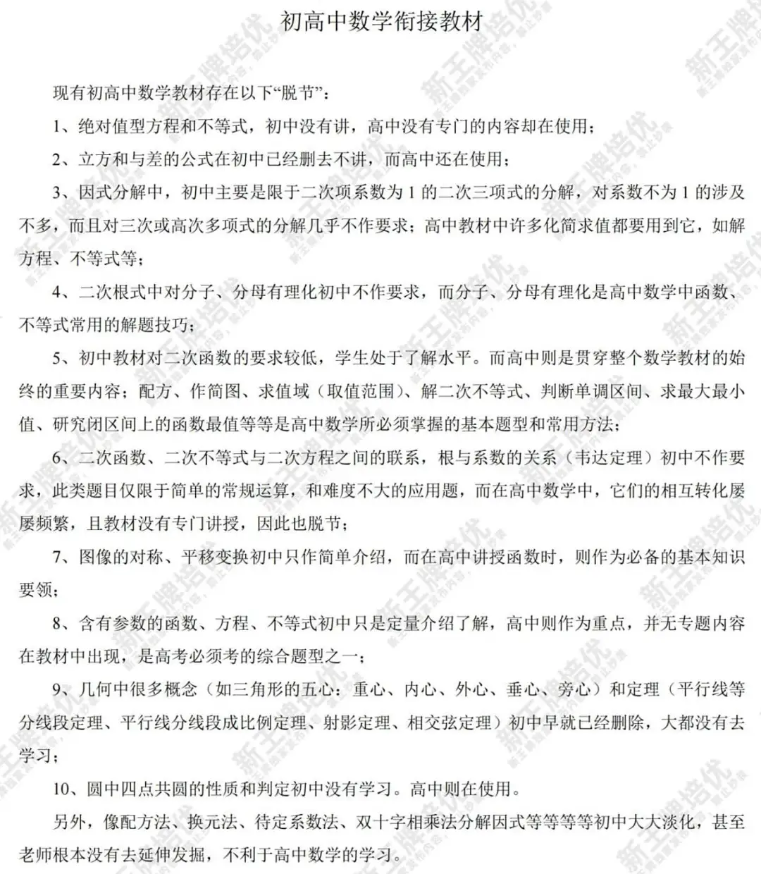 初升高【数学】衔接练习