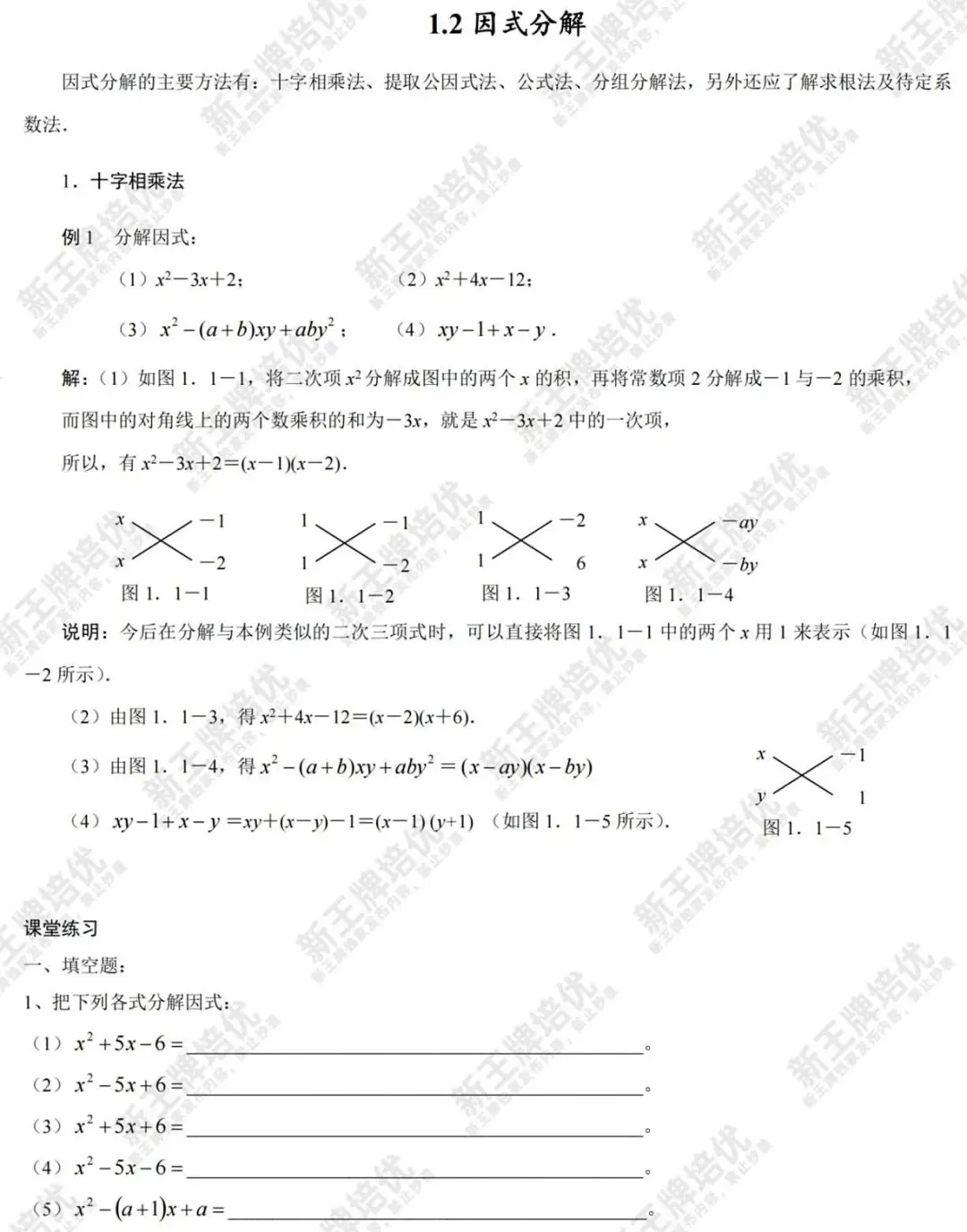初升高【数学】衔接练习