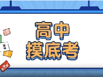 高一~高三开学摸底考试卷！含四校八大等名校，共79套