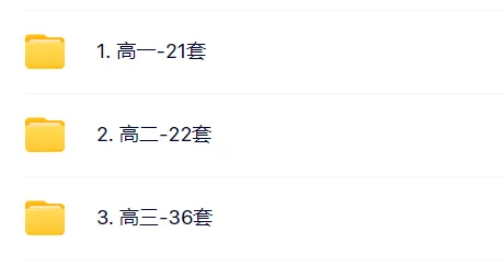 高一~高三开学摸底考卷