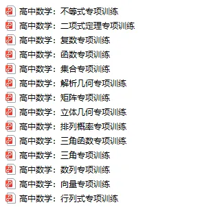 高中数学专题训练