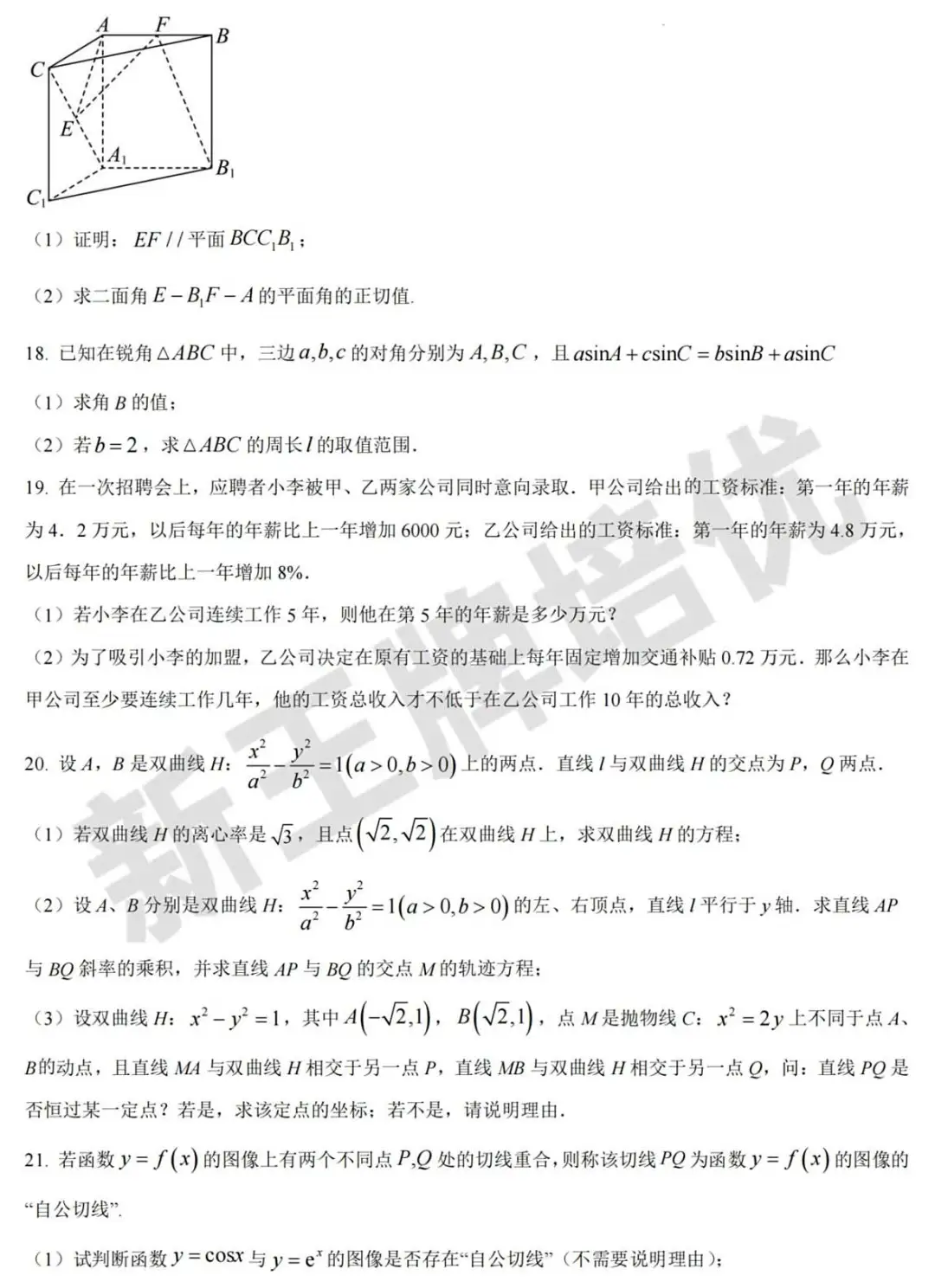 刷题必备！高一~高三【9月月考】试卷，共103套