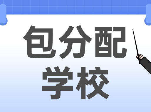 2025海关学院444人上岸海关系统，入关率84.1%！