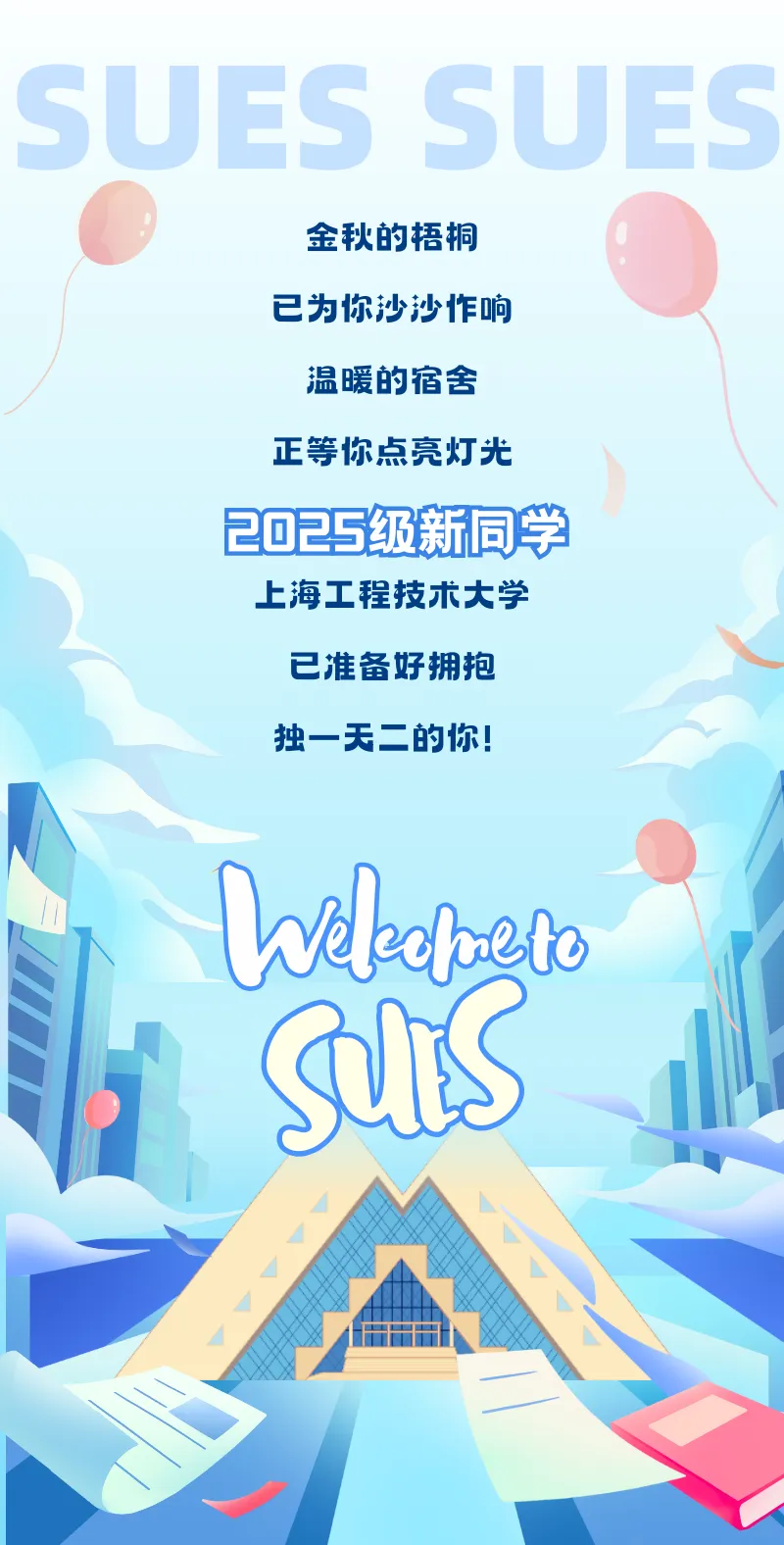 工程大2025年新生大数据出炉！生源高中TOP1：朱家角中学