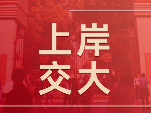 【学霸经验】上岸交大,春考英语142！复附学长5科学习经验分享