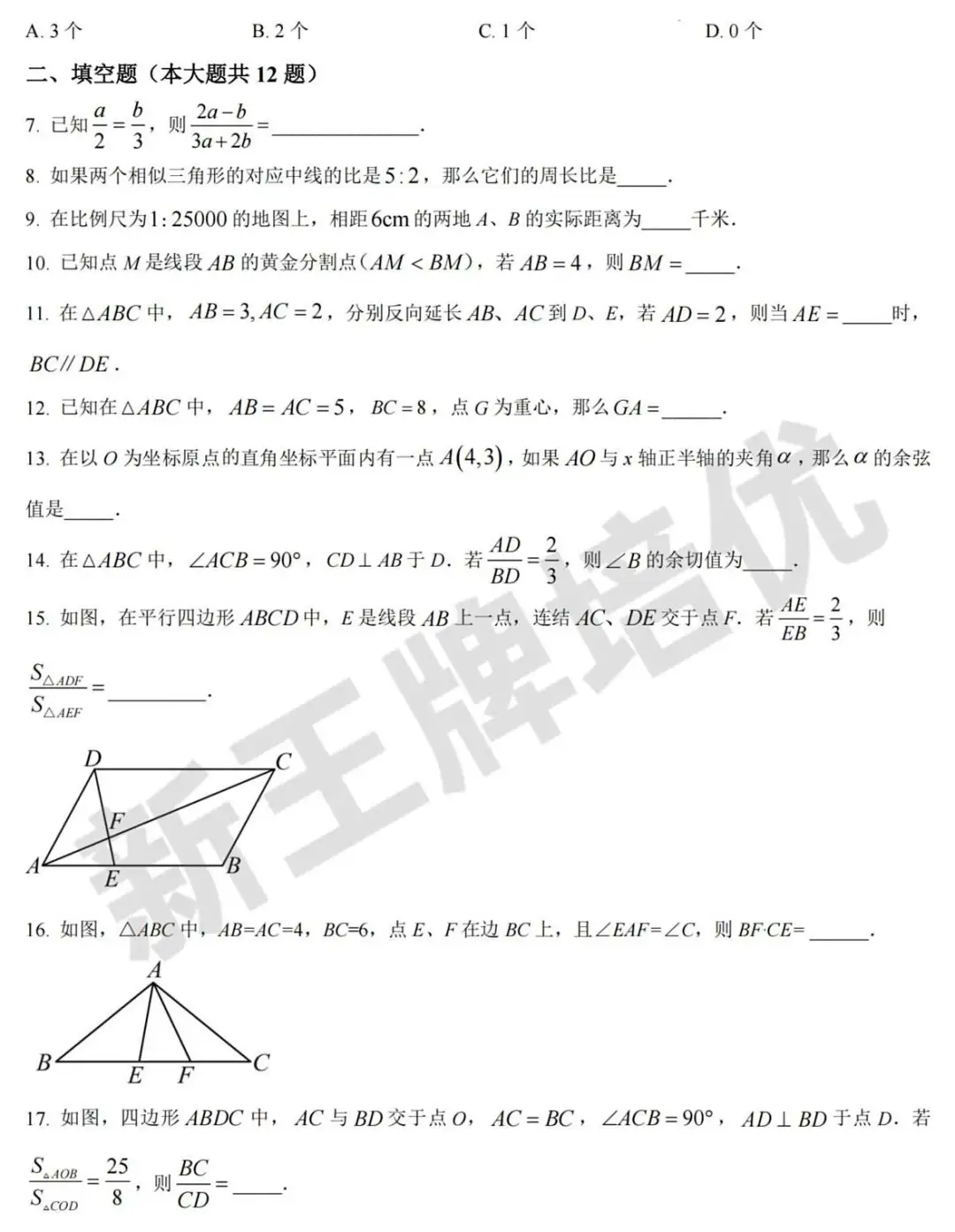 112套初中【9月月考】试卷！覆盖6~9年级，全科都有
