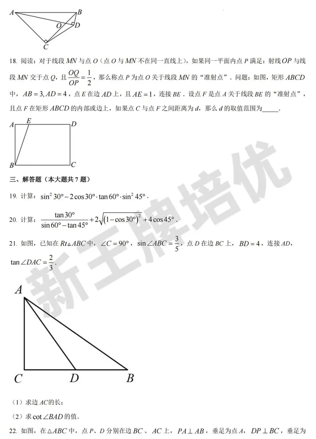 112套初中【9月月考】试卷！覆盖6~9年级，全科都有