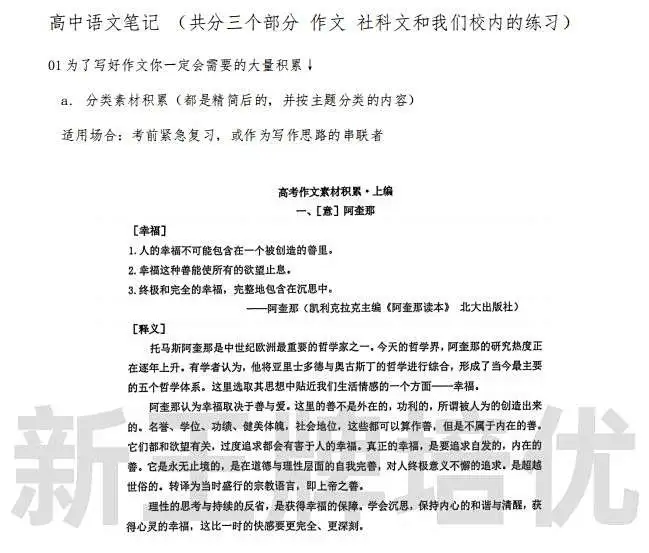 复附学霸-语文笔记