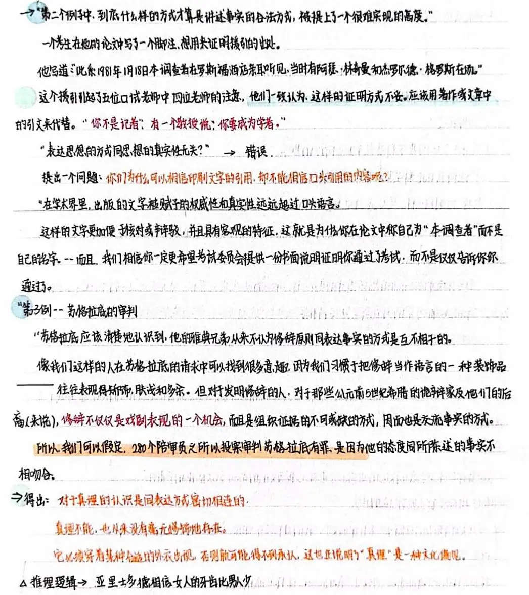 复附学霸-语文笔记