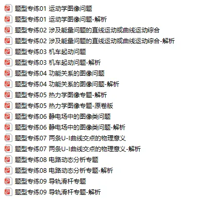 高中物理专题训练