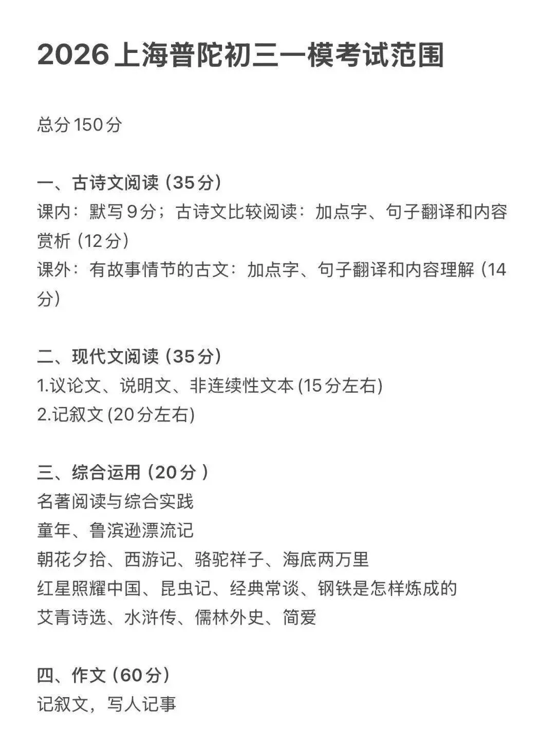 宝山、普陀、虹口、徐汇、杨浦初三一模时间安排&考试范围