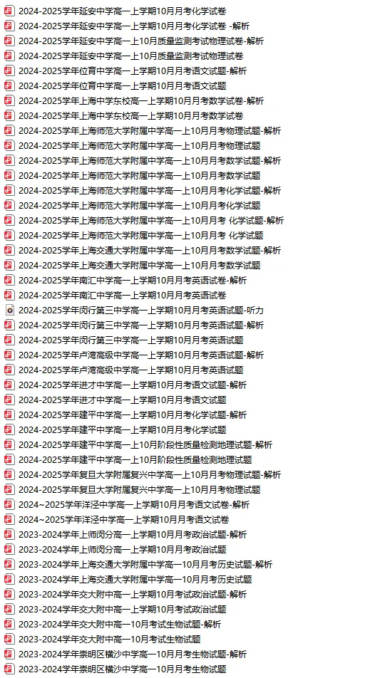 高中10月月考名校真题卷,上海高中补习班