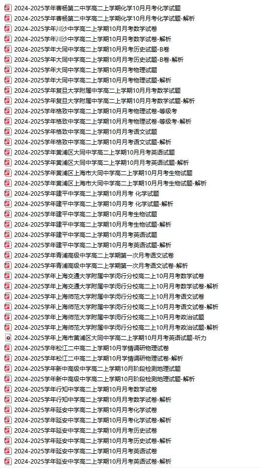高中10月月考名校真题卷,上海高中补习班