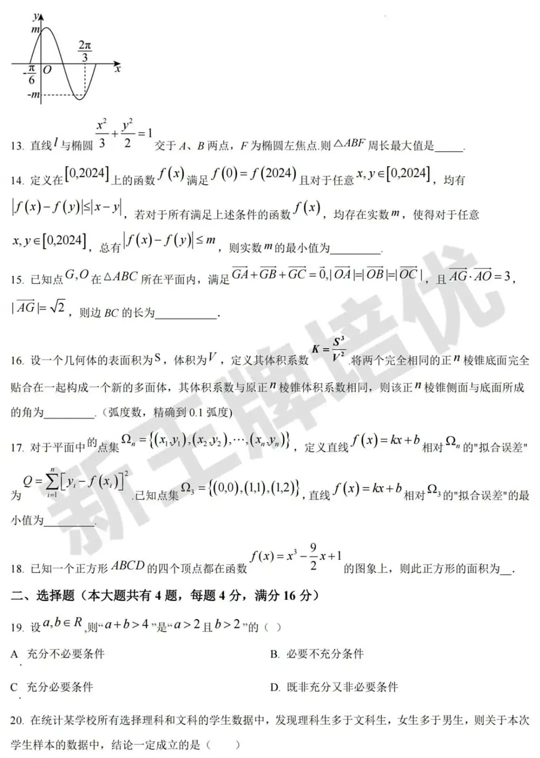 153套高中10月月考名校真题卷！高一~高三全科都有