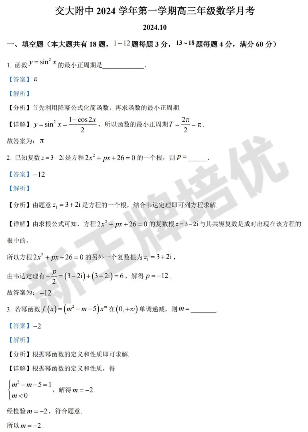 153套高中10月月考名校真题卷！高一~高三全科都有
