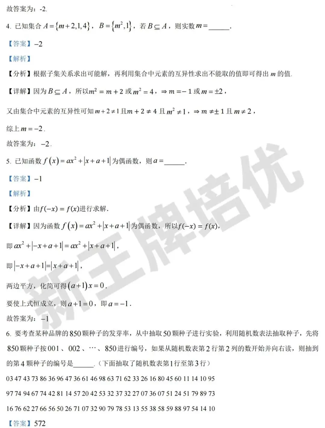 153套高中10月月考名校真题卷！高一~高三全科都有