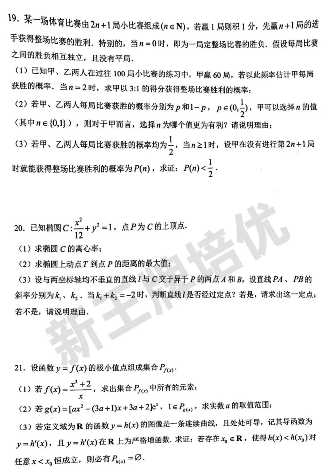 最新！25学年虹口区高三0.5模数学试卷，含答案！