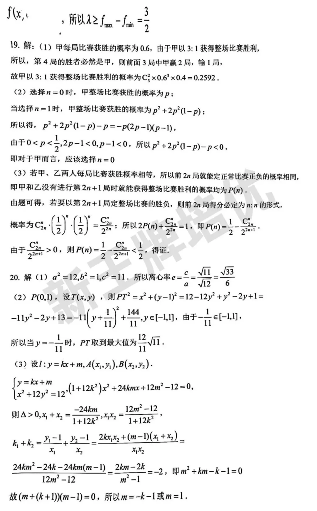 最新！25学年虹口区高三0.5模数学试卷，含答案！